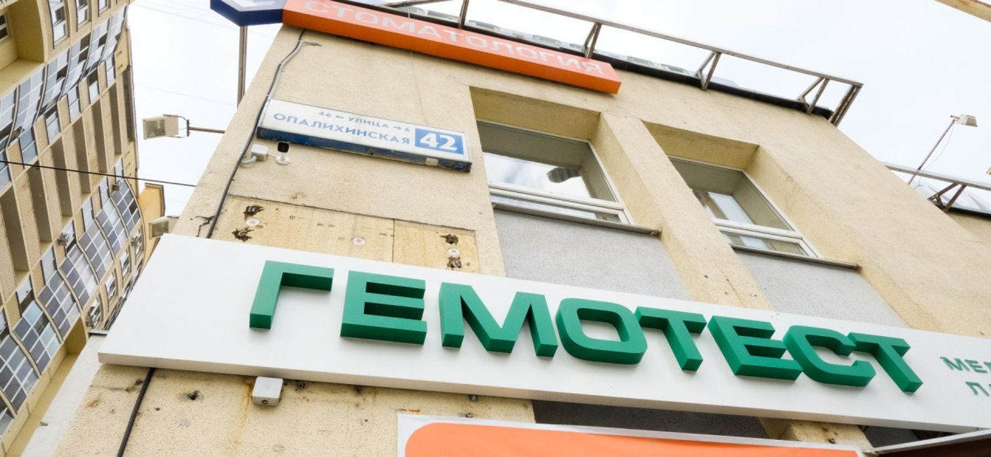 Производство и монтаж вывески для медицинской лаборатории Гемотест
